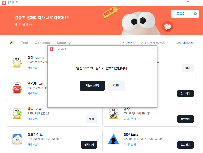 알집 설치방법 3