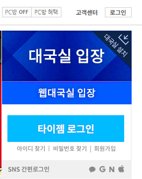 타이젬 피씨버젼 설치하기