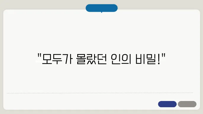 인이 많은 음식
