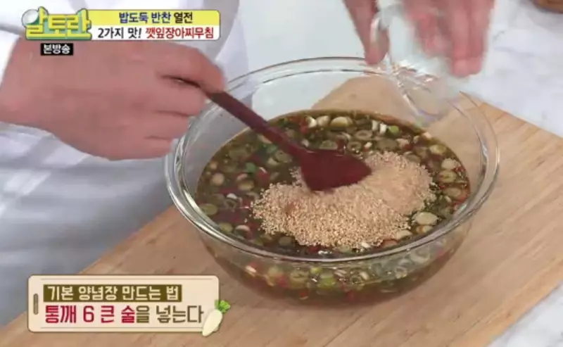 깻잎장아찌 간장양념