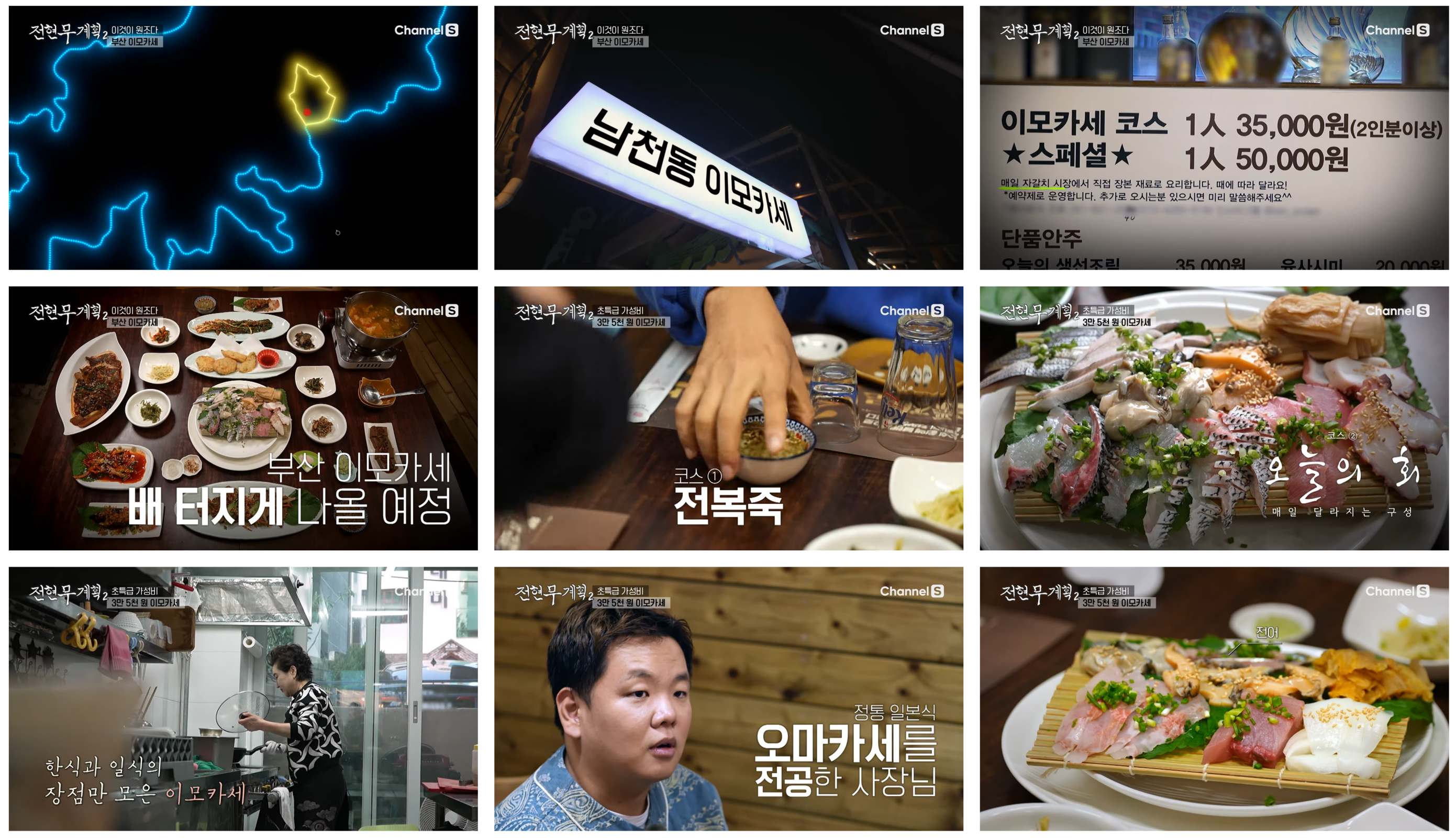 오마카세 남천동 이모카세