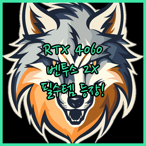 MSI 지포스 RTX 4060 벤투스