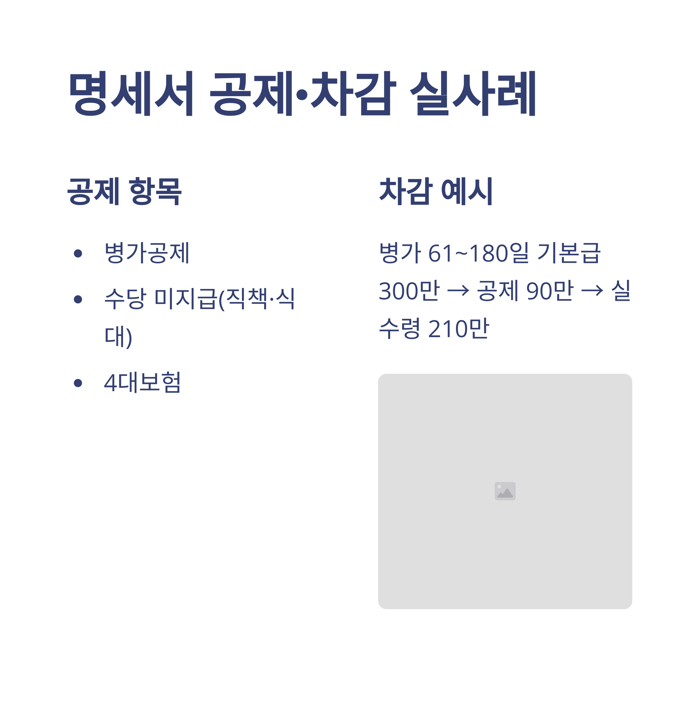 병가 급여 정리: 급여 70%·공무원·급여계산기·신청·공제·급여명세서까지 실제 경험으로 풀어보는 가이드5