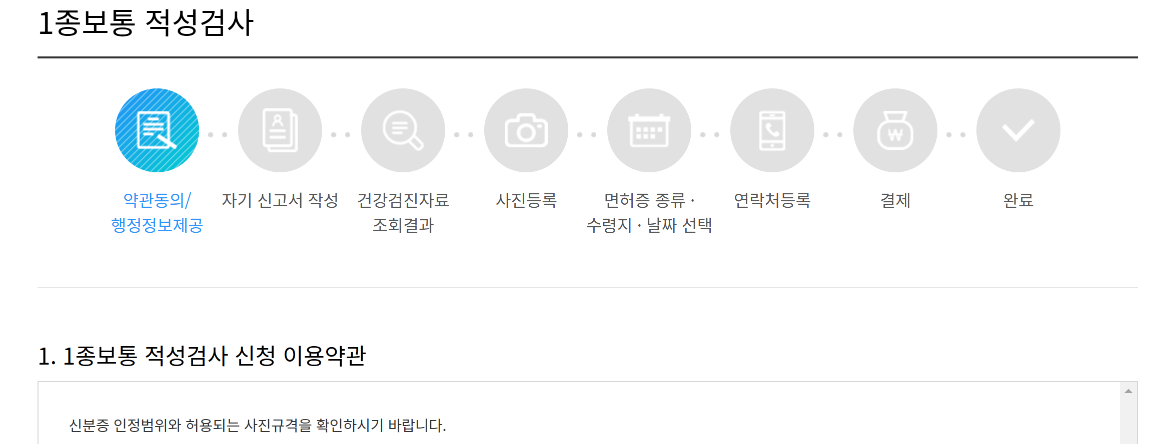 1종보통 적성검사