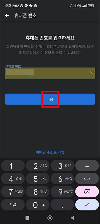 휴대폰 번호