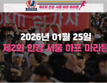 2026-하프-서울 -마라톤