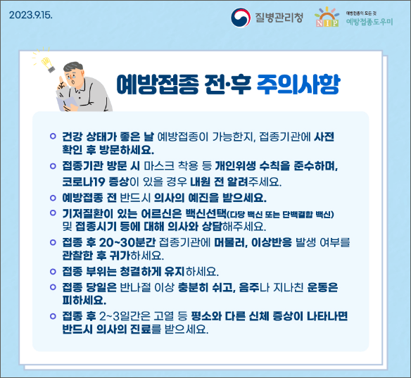 폐렴구균 예방접종 비용 횟수 및 무료대상