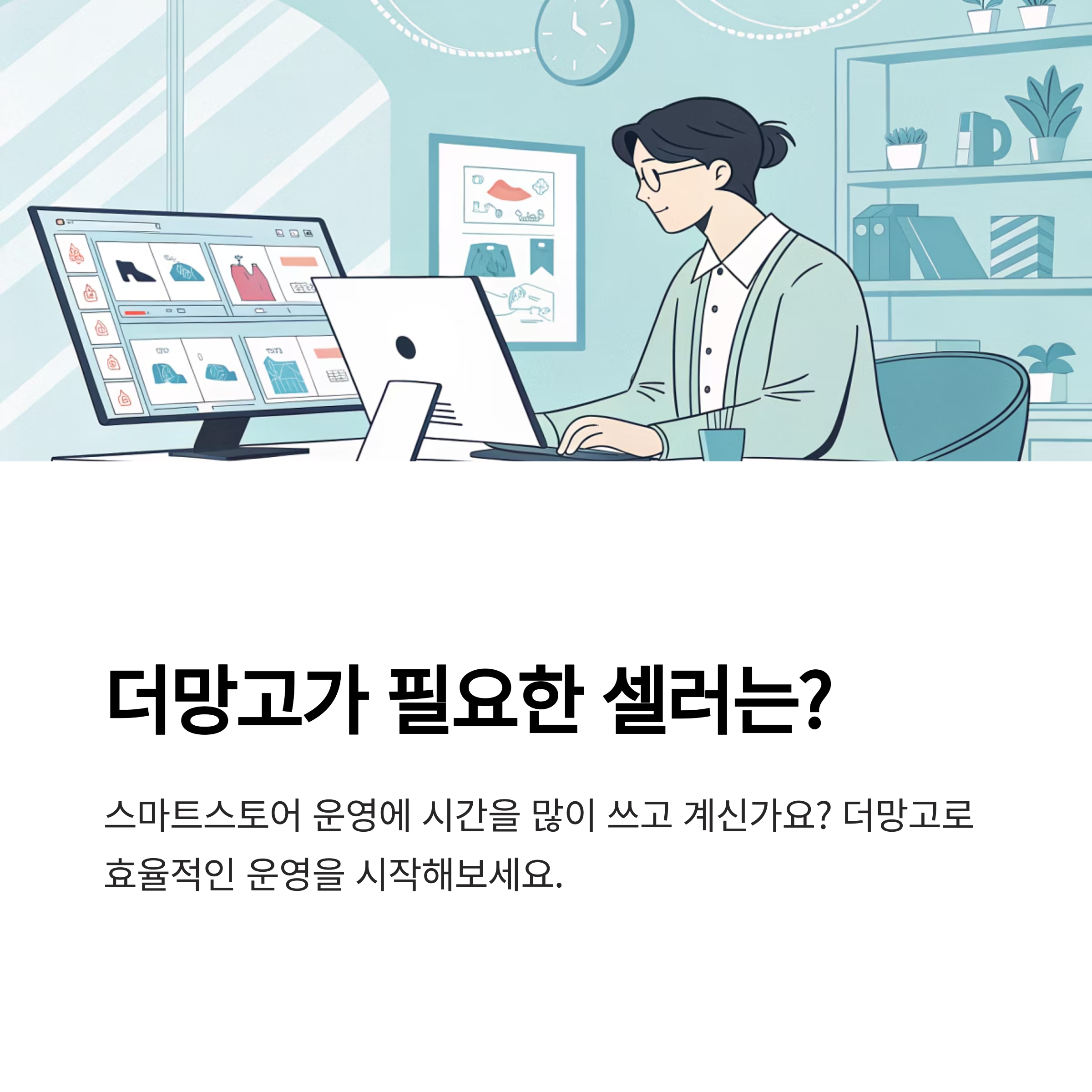 더망고, 이런 분들에게 추천합니다
