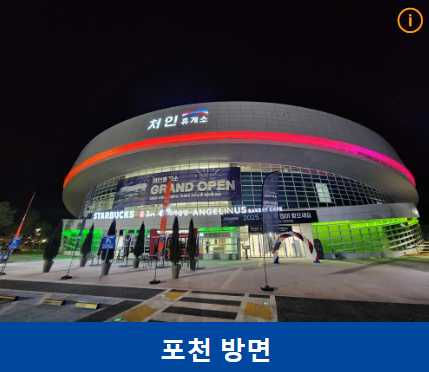 처인휴게소