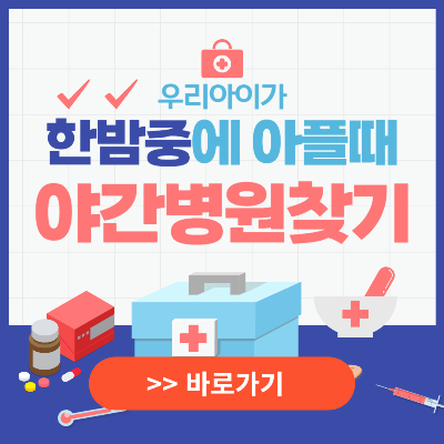 달빛 어린이병원 바로가기