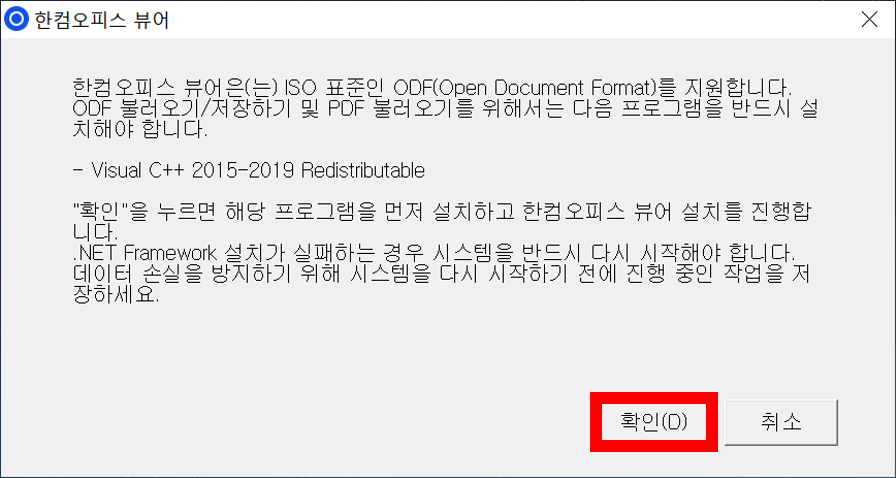 설치 안내 동의 화면