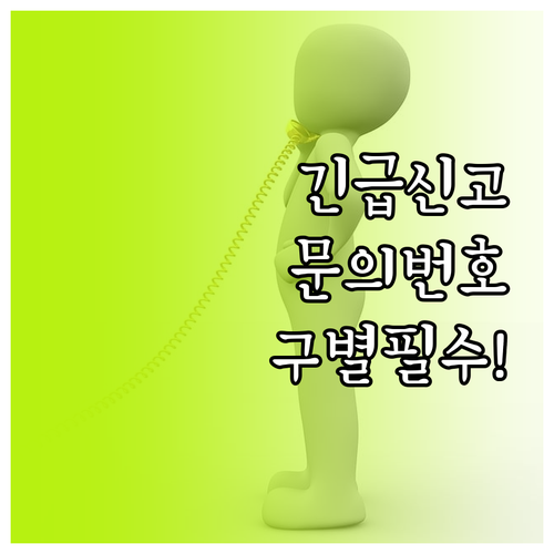 업비트 24시간 긴급 신고 전화와 일..