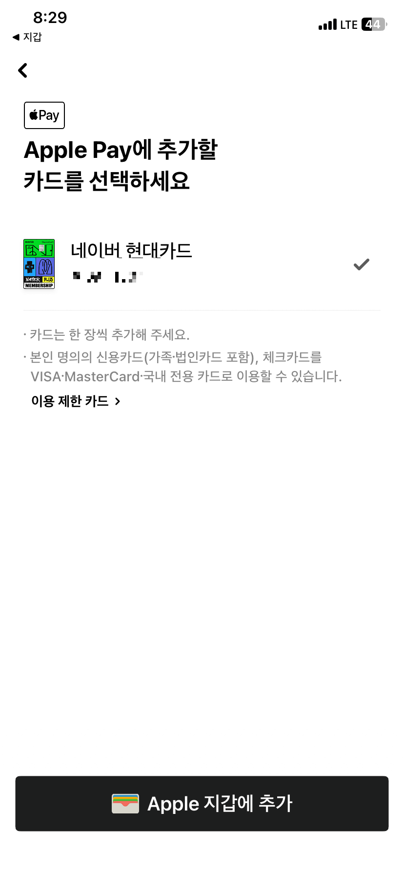 아이폰-지갑-현대카드앱-선택