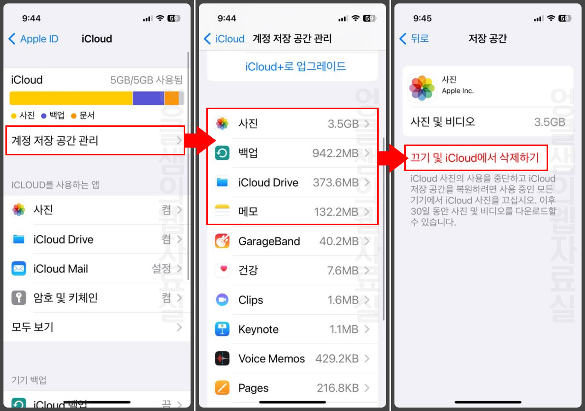 아이클라우드 계정 저장 공간 관리