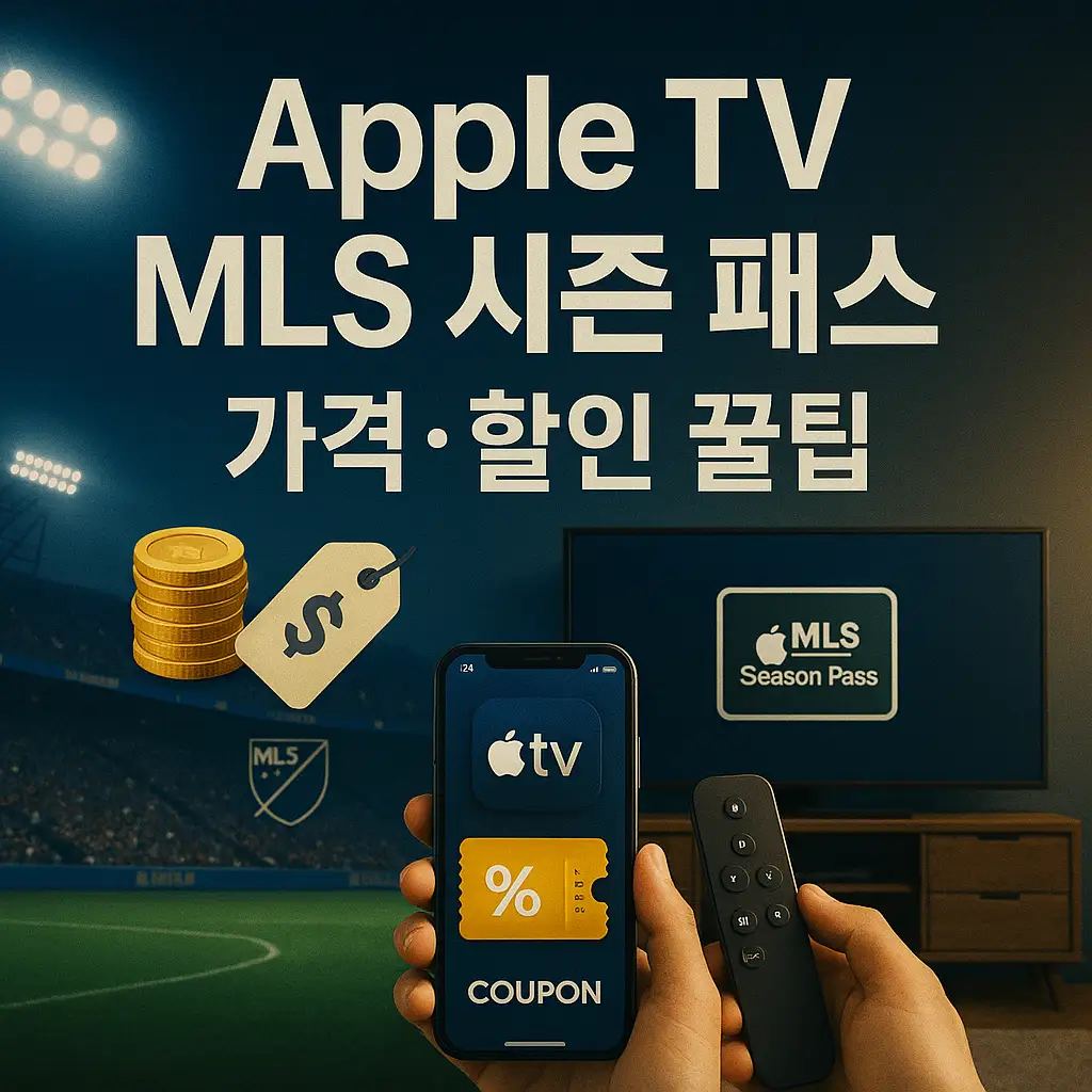 손흥민 LAFC 시청 가이드
