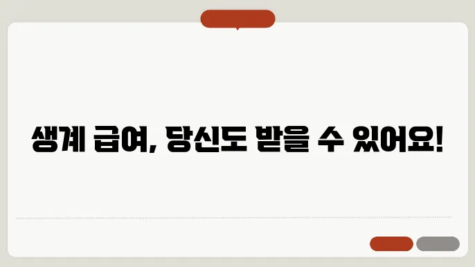 신청 조건과 기준