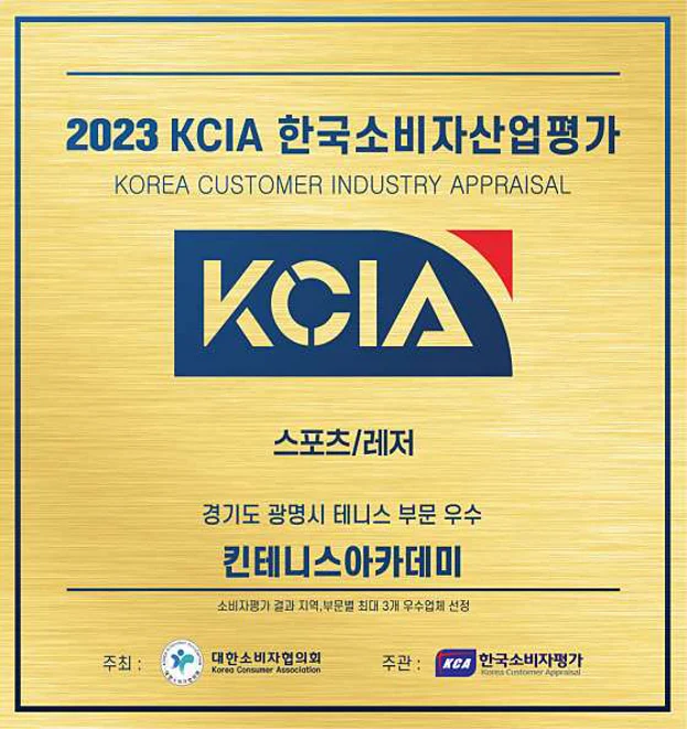 킨 테니스 아카데미
