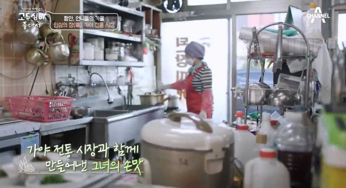 고두심이좋아서함안진이식당주방