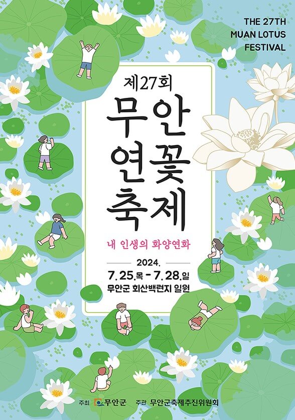 회산백련지-무안연꽃축제