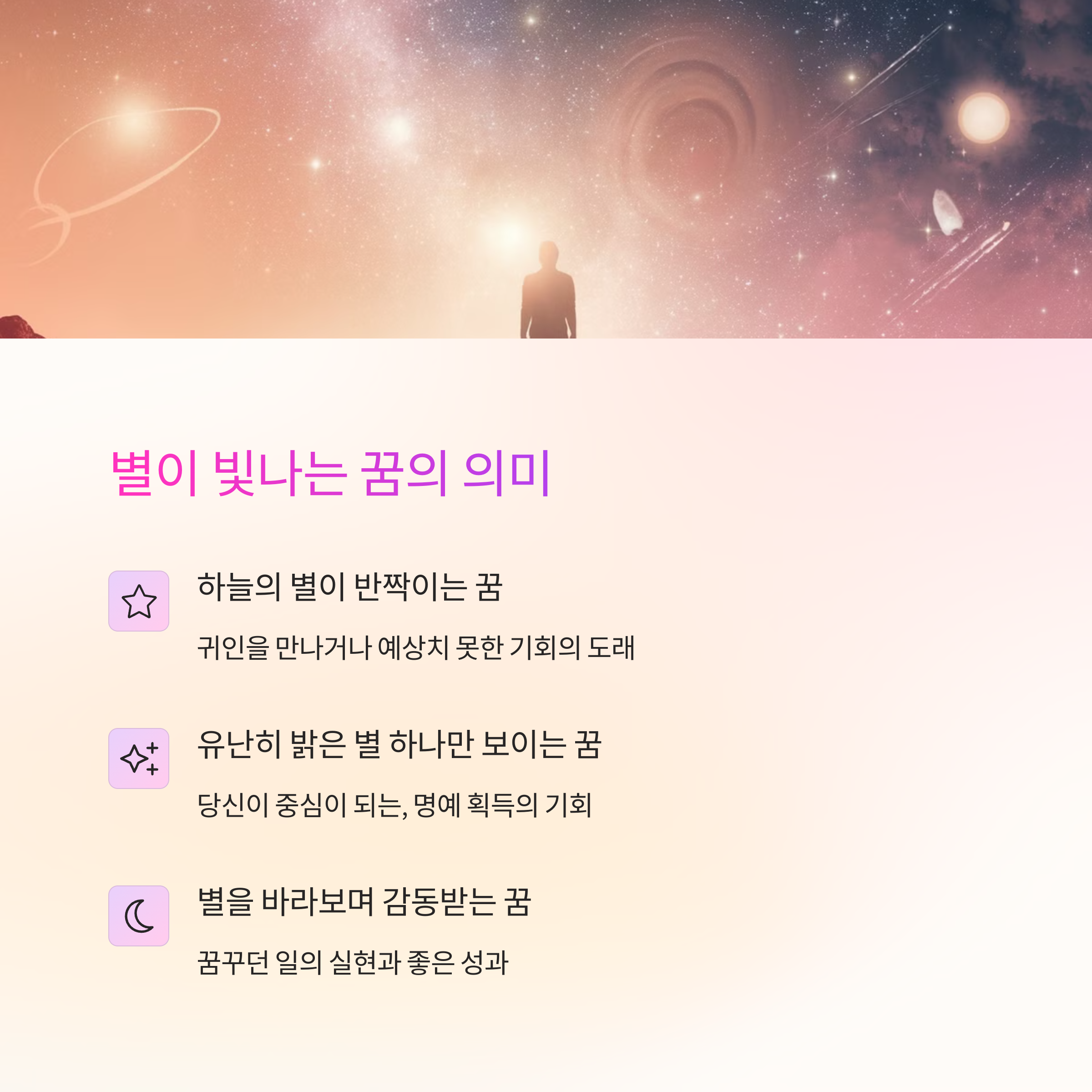 밝은 별이 유난히 빛나는 꿈