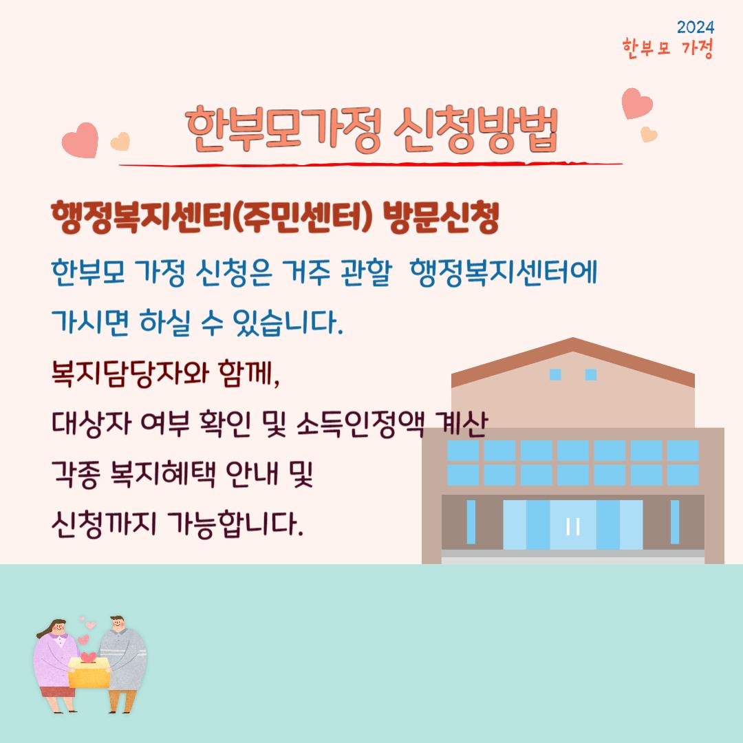 2024년 한부모가정 조건 (지원금, 신청방법)