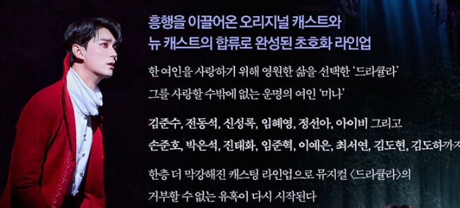 뮤지컬 드라큘라 _출연진