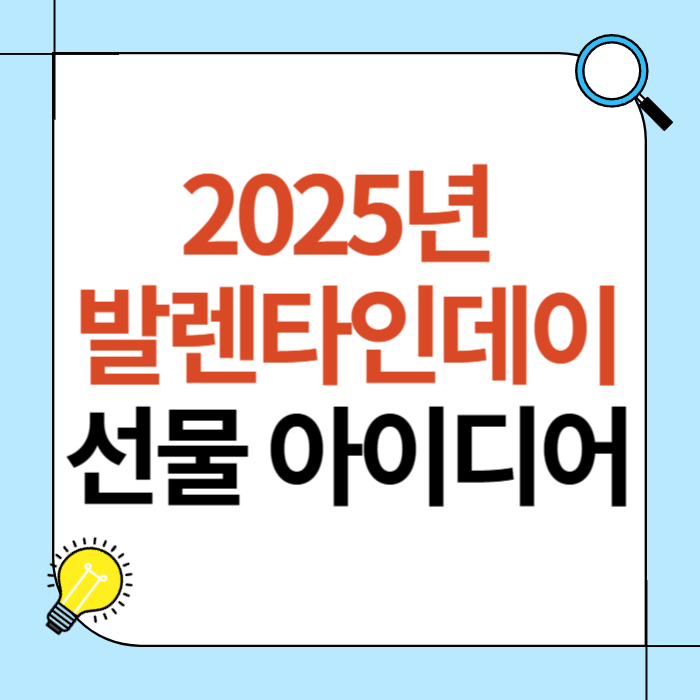 발렌타인데이 선물