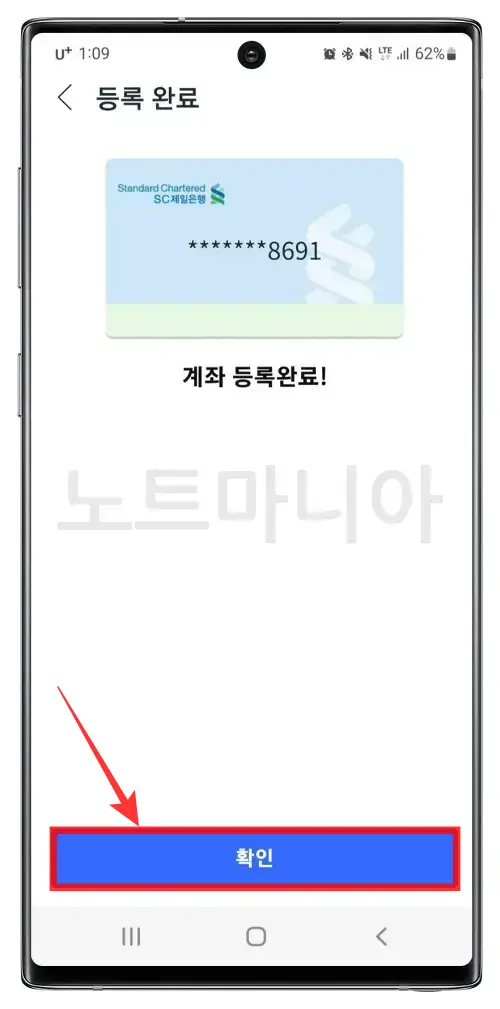 쿠팡 결제계좌 변경하는 방법07