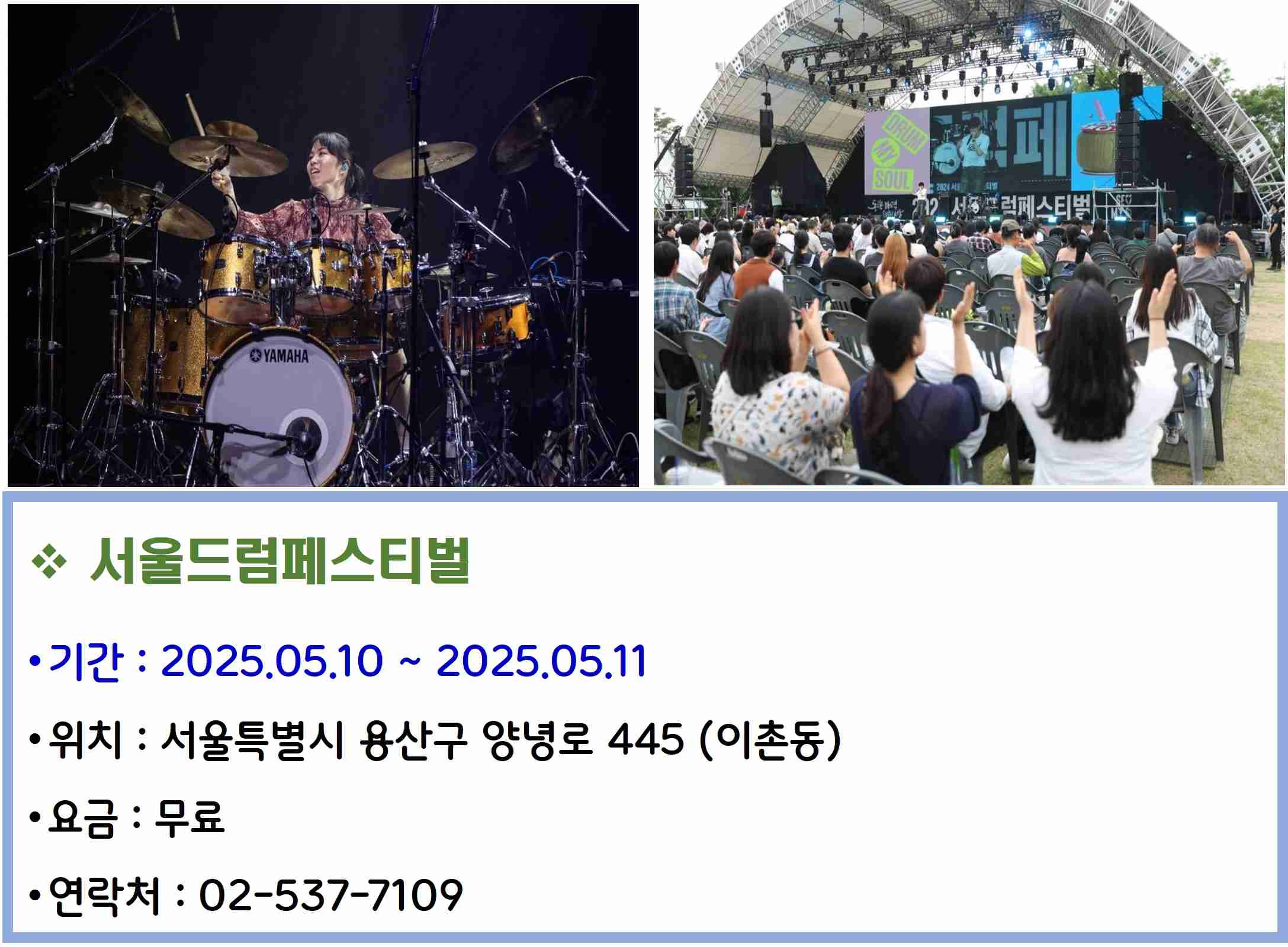 서울드럼페스티벌