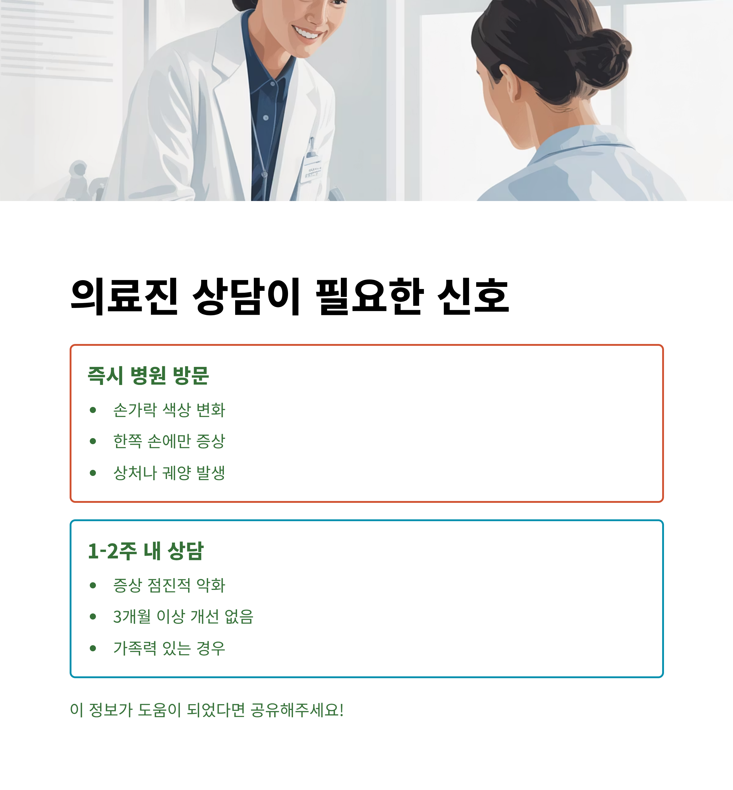 수족냉증, 수족냉증치료, 수족냉증병원, 수족냉증상담