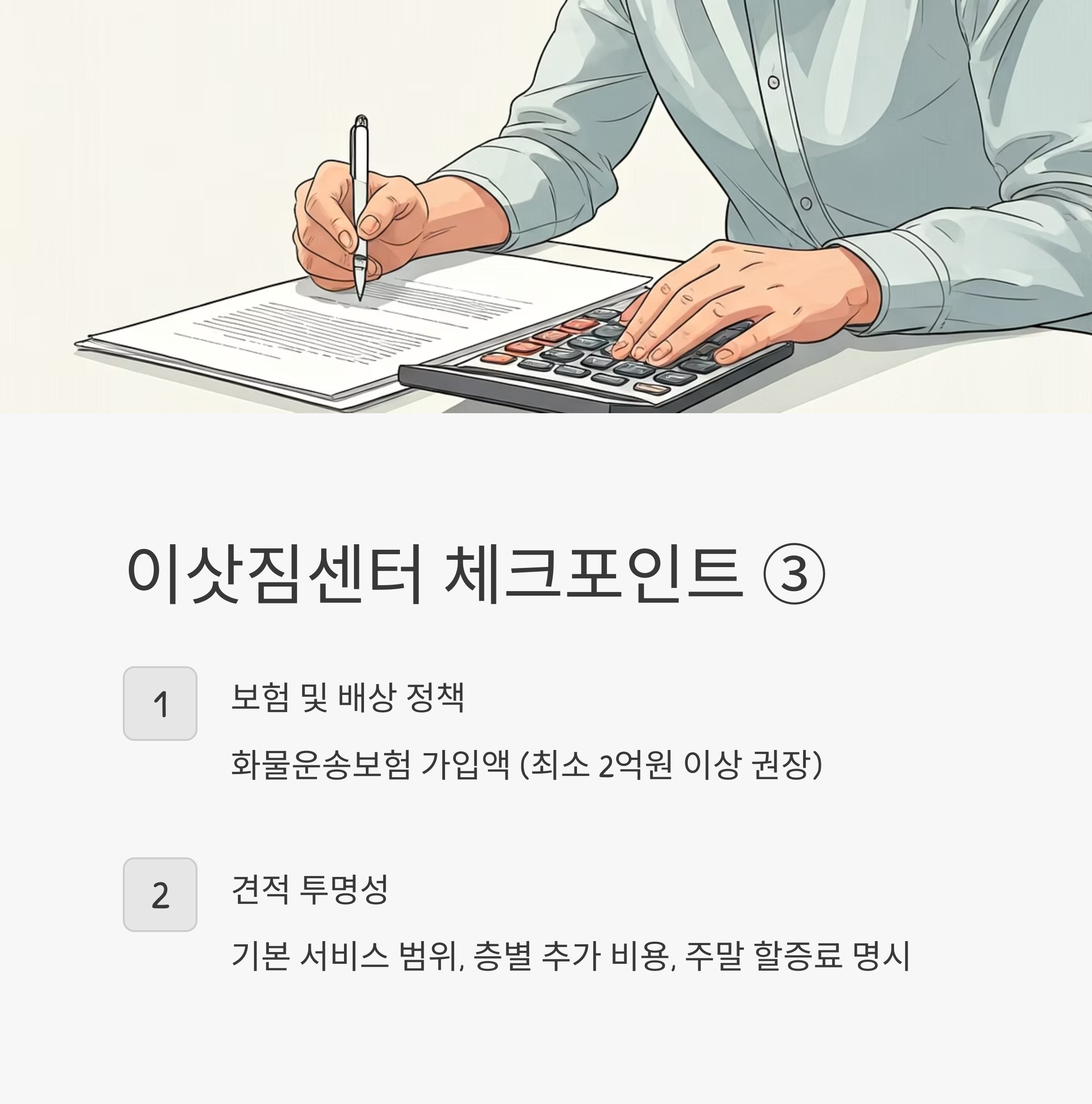 서산 이삿짐센터 보험 및 견적