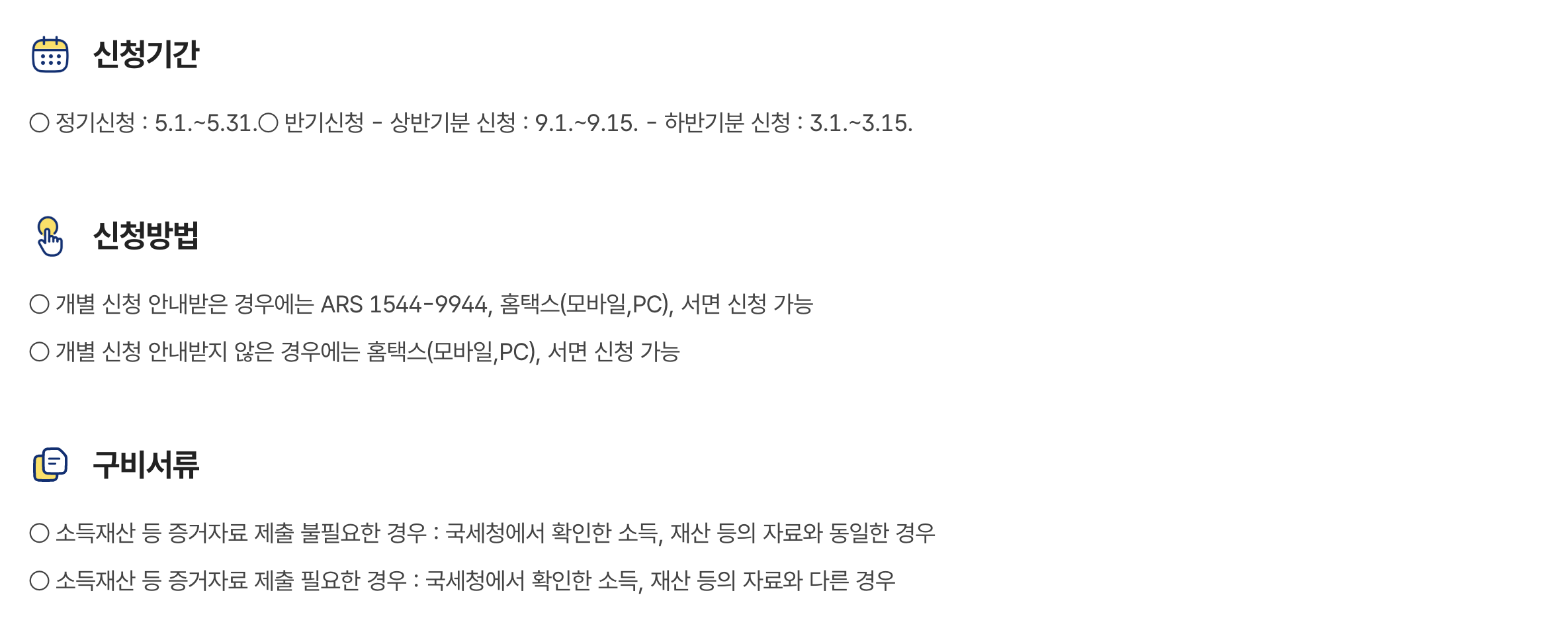 2025년 자녀장려금 신청 시 꼭 알아야 할 주의사항!