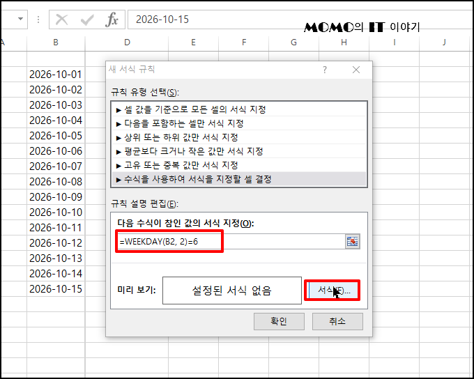 입력 후 우측 하단의 [서식] 버튼