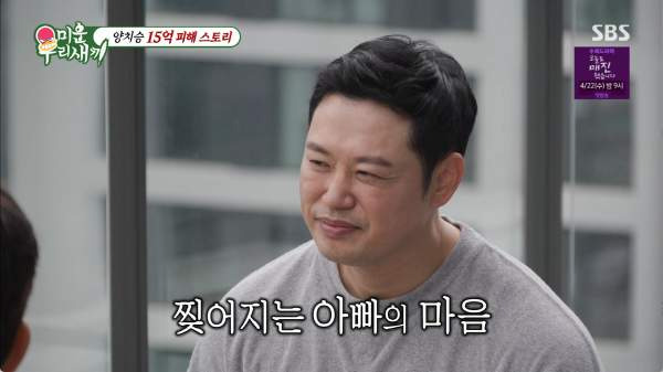 양치승 아파트 관리인 근황: 15억 사기 피해 강남구청 분쟁 후 수입 1/10 감소와 프로필 학력 총정리(미우새 방송260419)