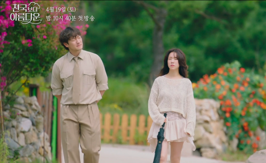 천국보다 아름다운