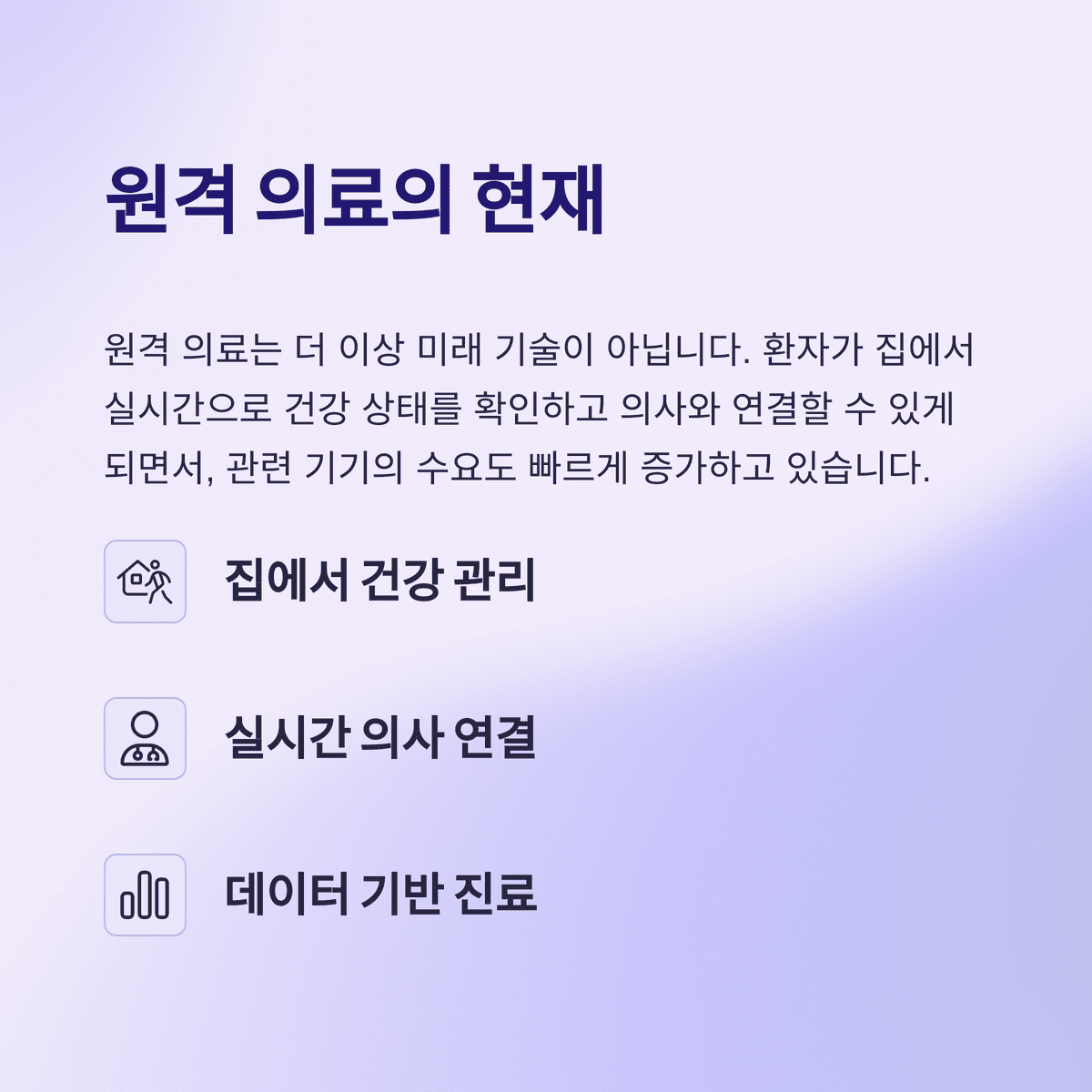 건강 의료