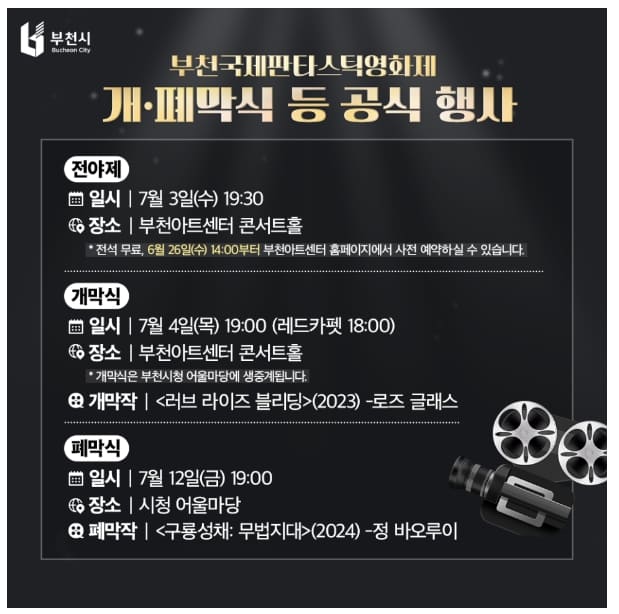 부천국제판타스틱영화제(BIFAN) 티켓예매 2024년 '배우특별전' 손예진 메가토크 무료 티켓예매