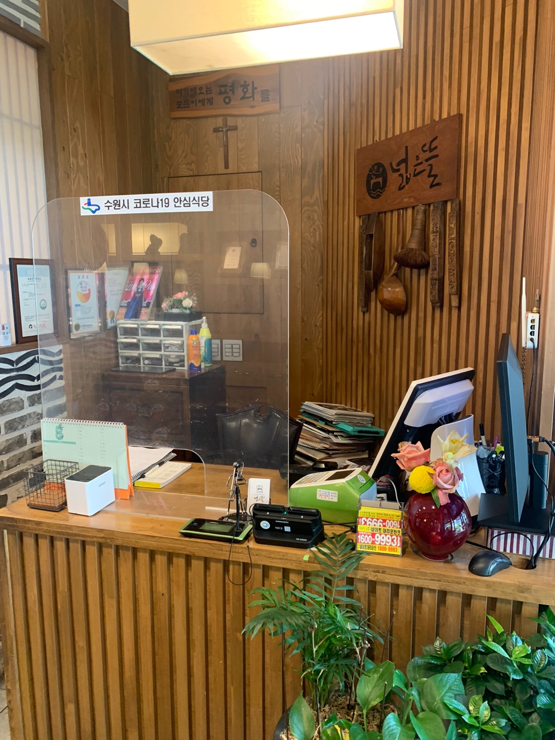 수원 넓은뜰 한정식