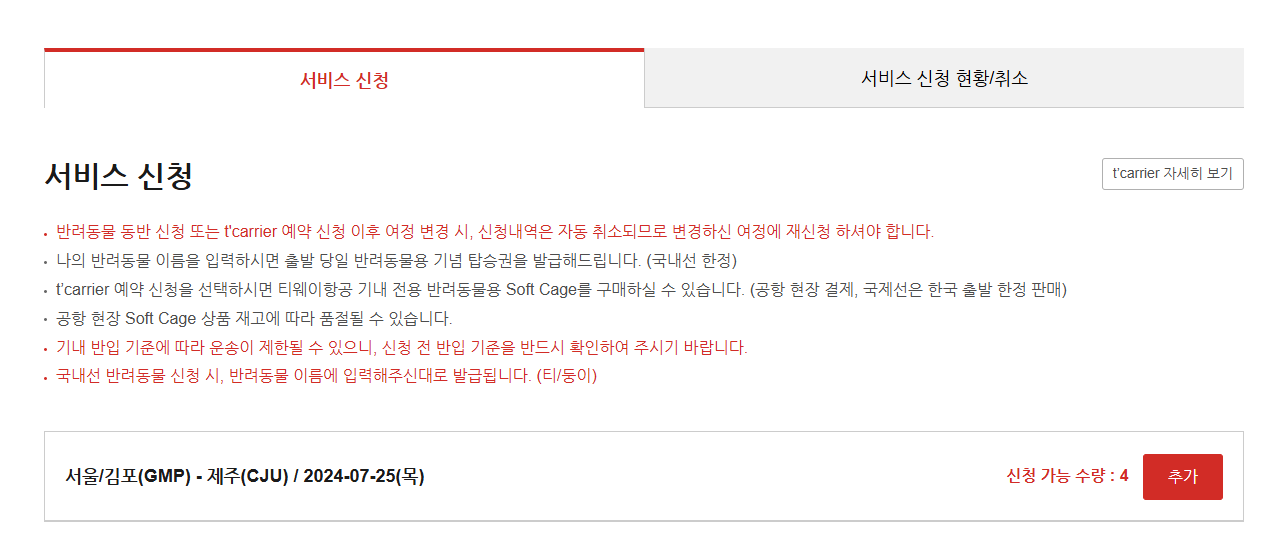 제주도-강아지-비행기