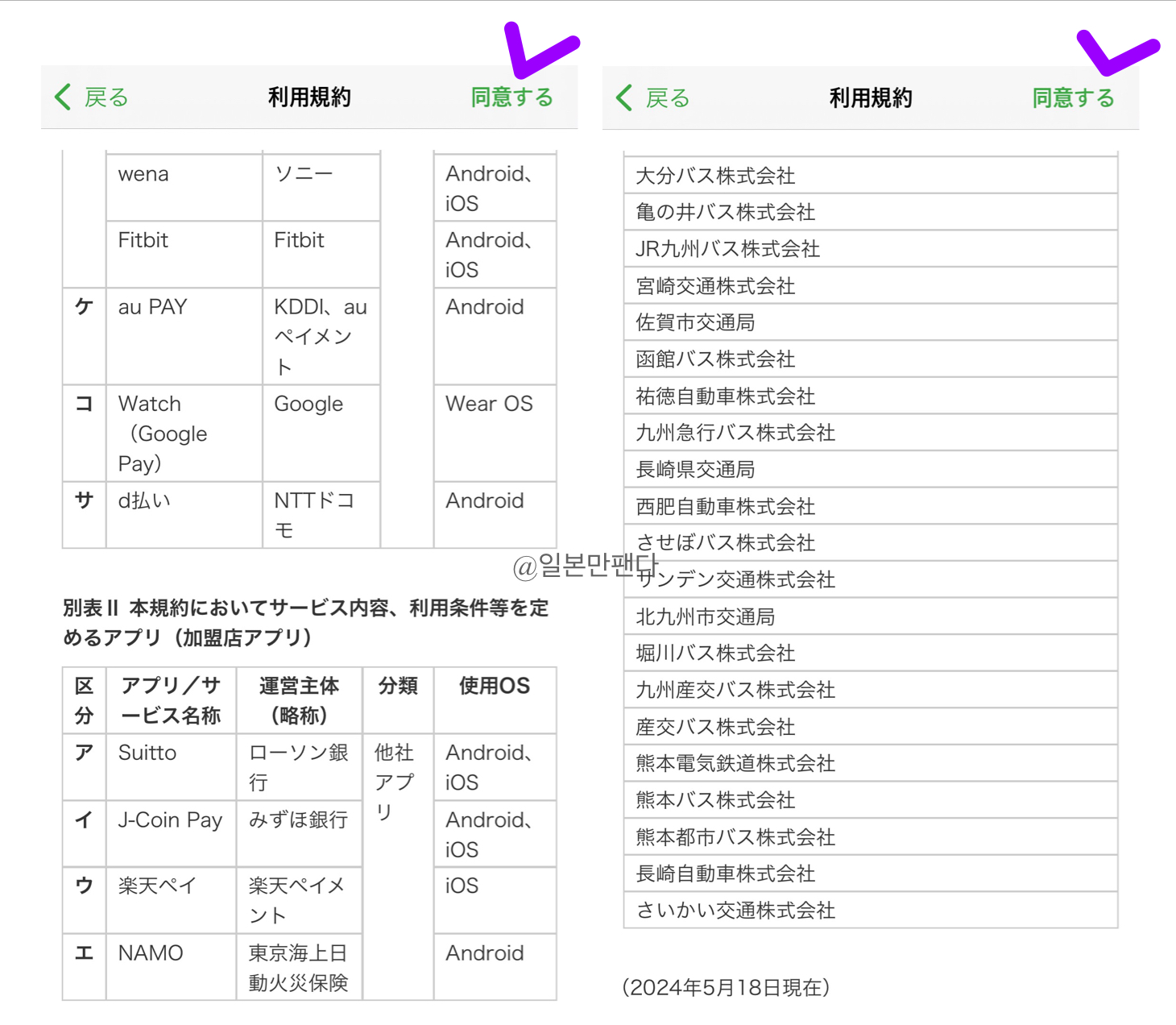 모바일 교통카드 스이카 발급 방법 약관 동의 하기