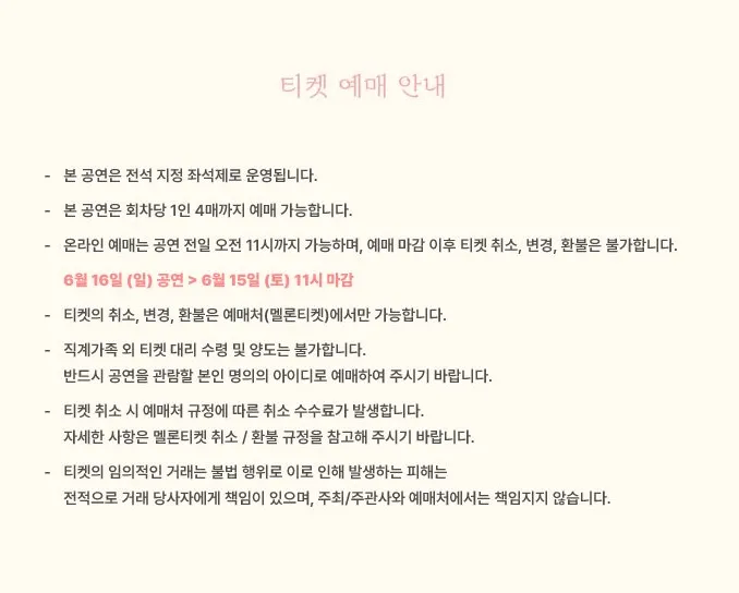 2024 다린 EP serenade 발매 기념 서울 콘서트 일정 예약 팁 3