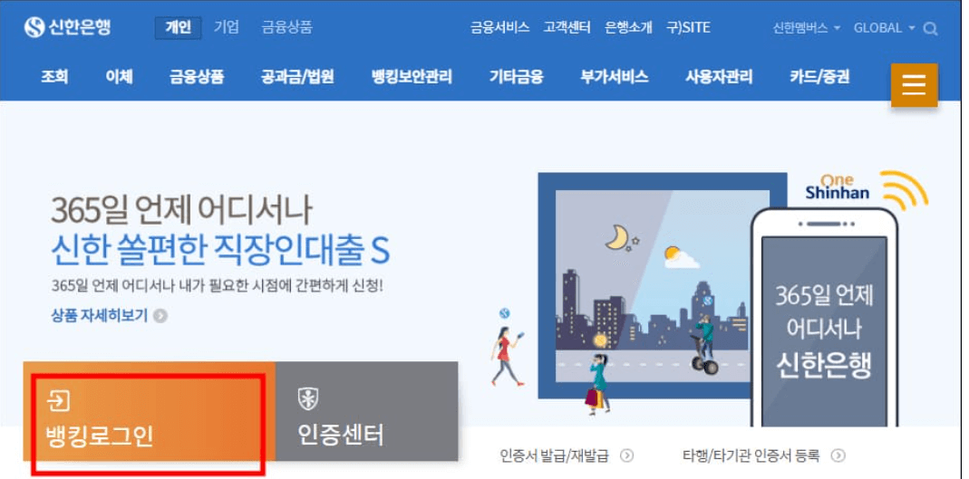 뱅킹 로그인