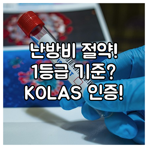 냉난방 효율 높이는 암막커튼 열관류율..