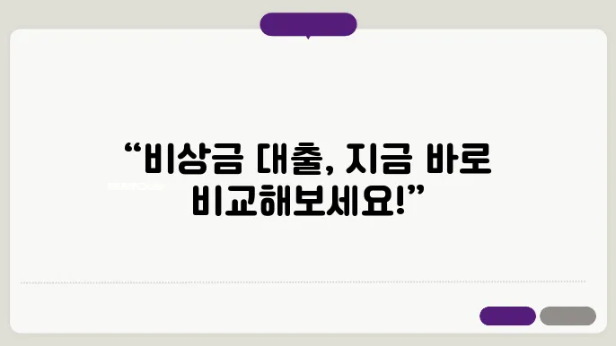 토슨 비상금대출 신청방법윑 올원 비상금 대출 비교