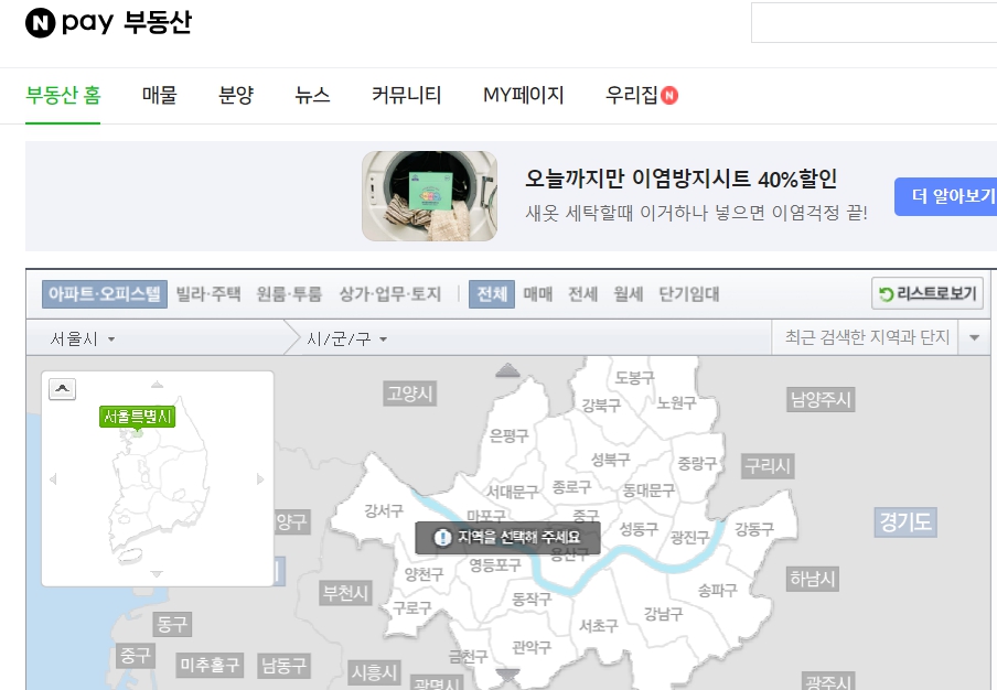네이버 부동산