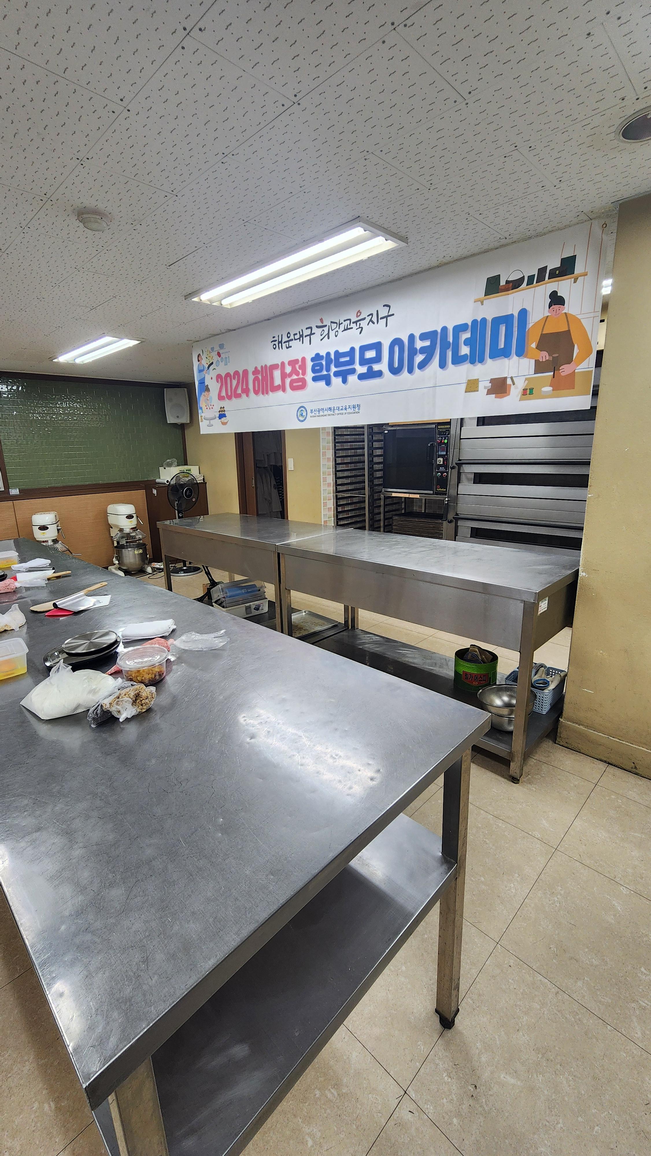 2024 해다정 학부모 아카데미