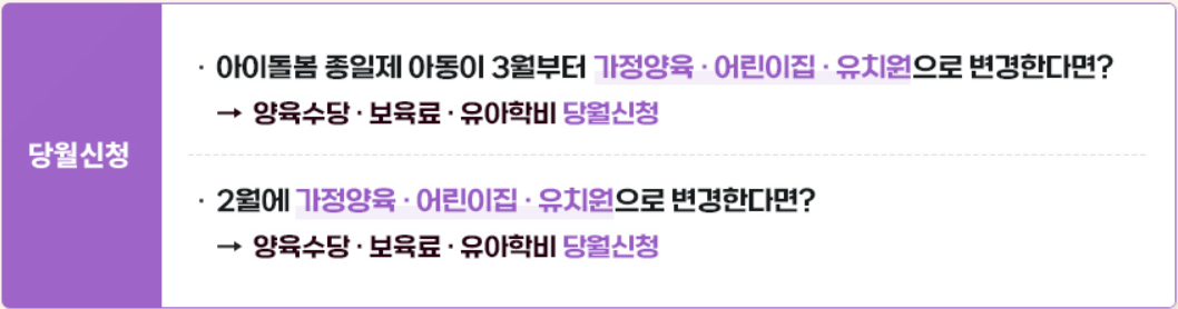 영유아 보육서비스 당월신청