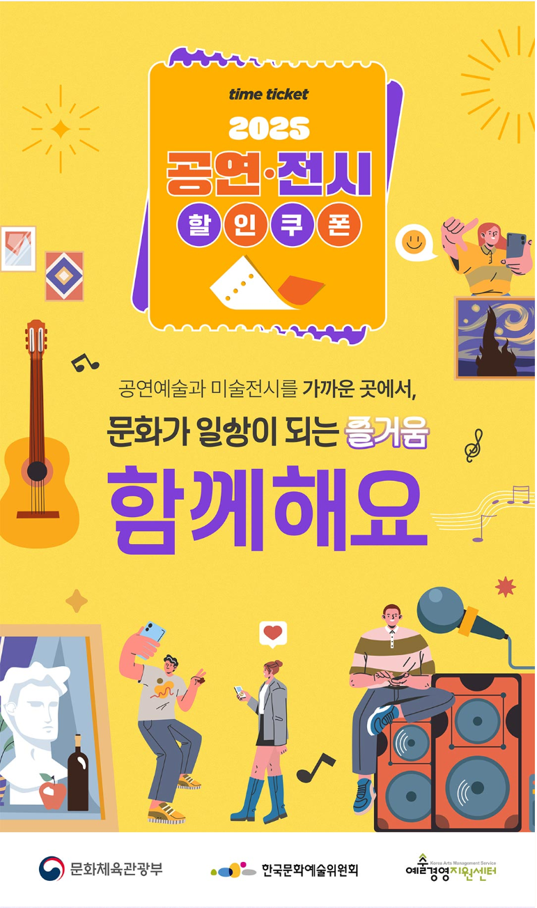 공연전시 할인권 210만장! 최대할인 받는법 (출처 : 문화체육관광부)