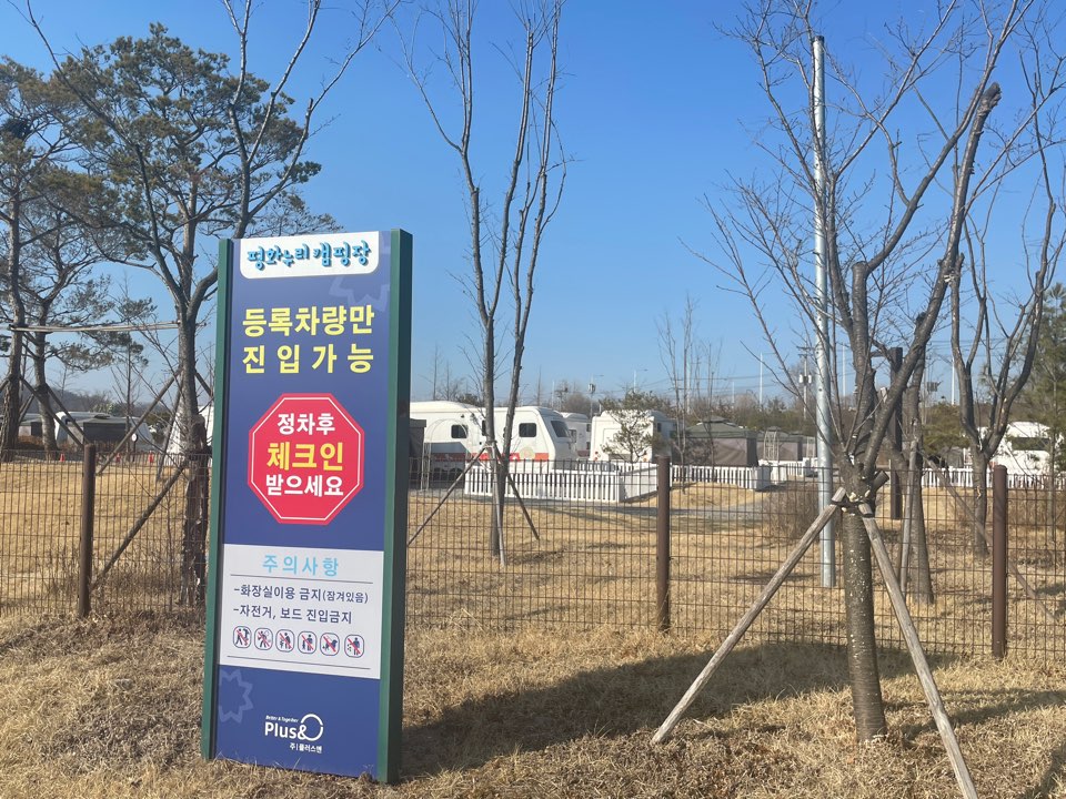 평화누리 캠핑장