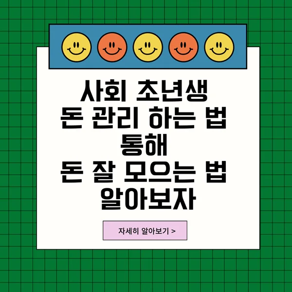 돈버는법